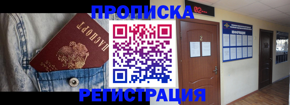 прописка ребенка в Покрове
